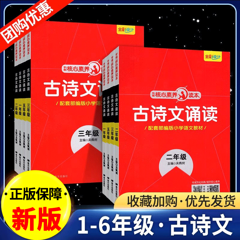 2025核心素养读本古诗文1-6年级