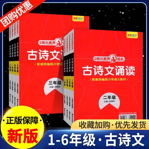 2025核心素养读本古诗文1-6年级