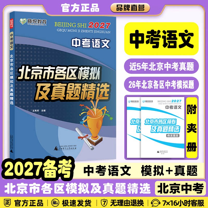 北京次日达】中考各区模拟真题
