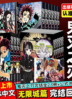 鬼灭之刃无限城决战漫画书中文全套富冈义勇外传全23册鬼灭之刃漫画鬼灭外传小说全套番外篇小说公式书漫画全集吾峠呼世晴著日番