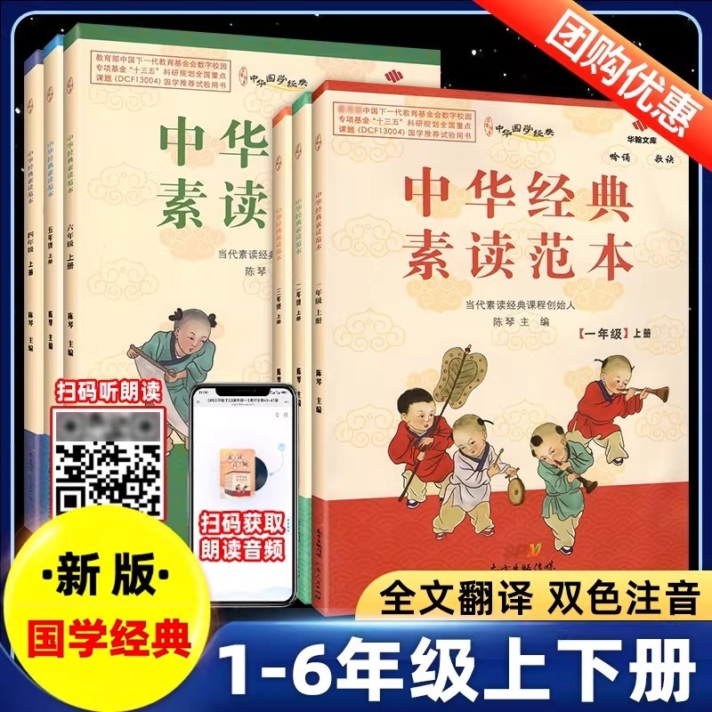 现货速发！中华经典素读范本读速一三二四六五年级上册下册全套陈琴主编中华国学小学教材课程吟诵歌诀诵读百家姓三字经古诗故事