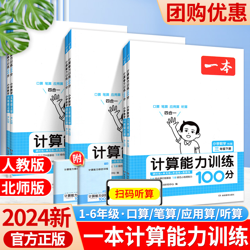 2024版一本小学数学计算能力训练100分一三二四五六年级下册上册人教版北师大版默写能手天天练习册口算速算乘法专项训练习题下 书籍/杂志/报纸 小学教辅 原图主图