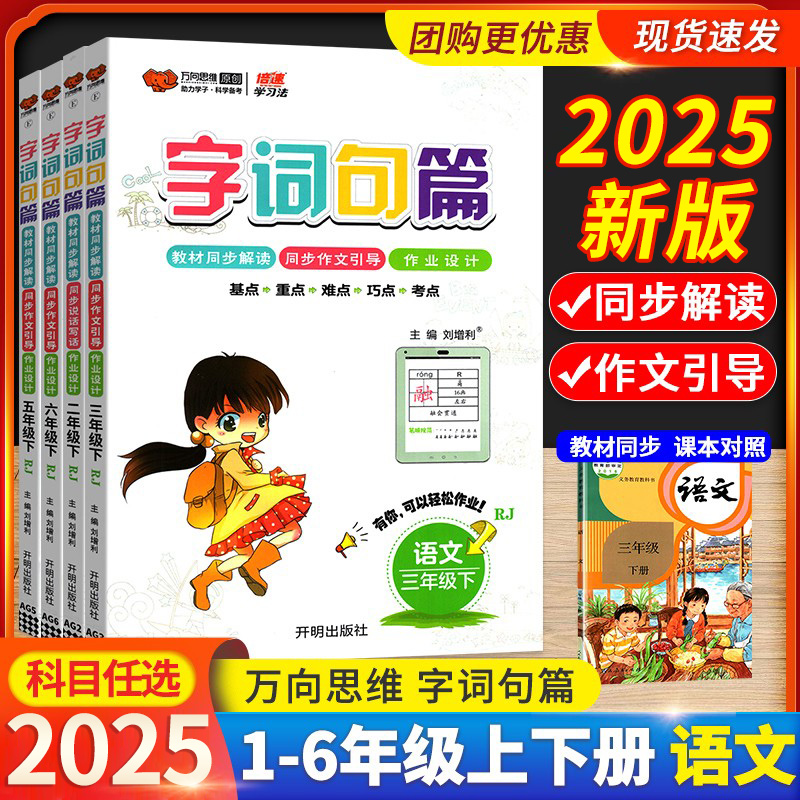 快速发货！字词句篇1-6年级任选