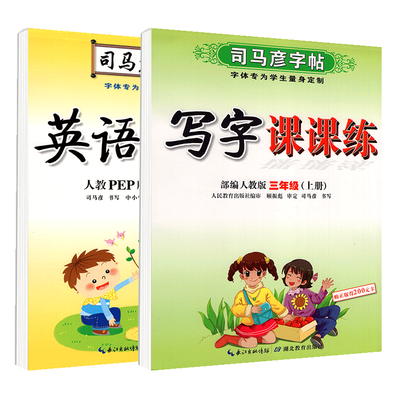 司马彦字帖写字课课练1-6年级