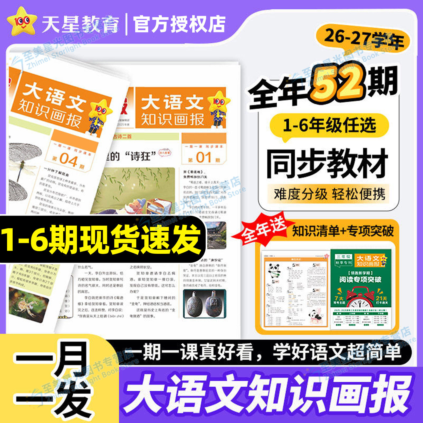 2026秋大语文知识画报少年报纸