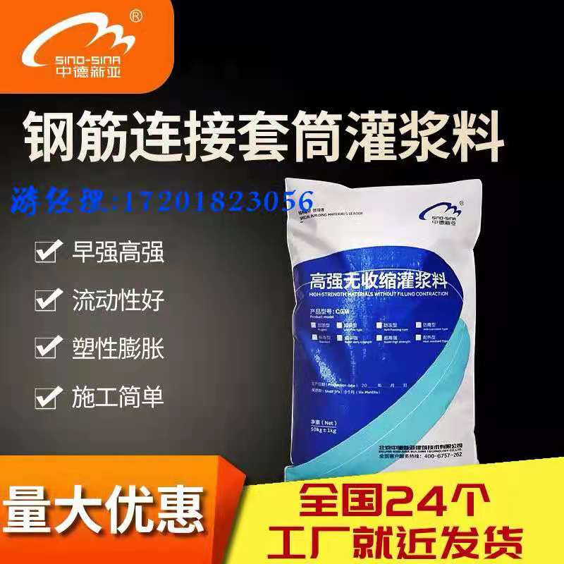 钢筋连接用套筒灌浆料基础的接缝灌注C85C100高早强流动砂浆袋装