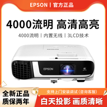 【官方正品】EPSON爱普生投影仪/机CB-FH52家用办公用会议教学4000流明高清1080p无线wifi投影机商务培训教育