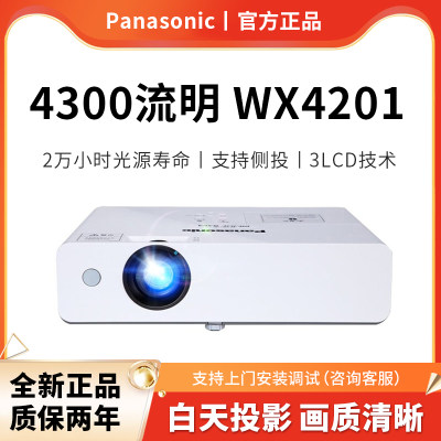 松下投影仪4300流明高亮大屏