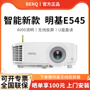 【高亮新品】明基E545高亮智能办公投影仪4000流明手机ipad投屏U盘直读支持侧投E540升级款benq投影机