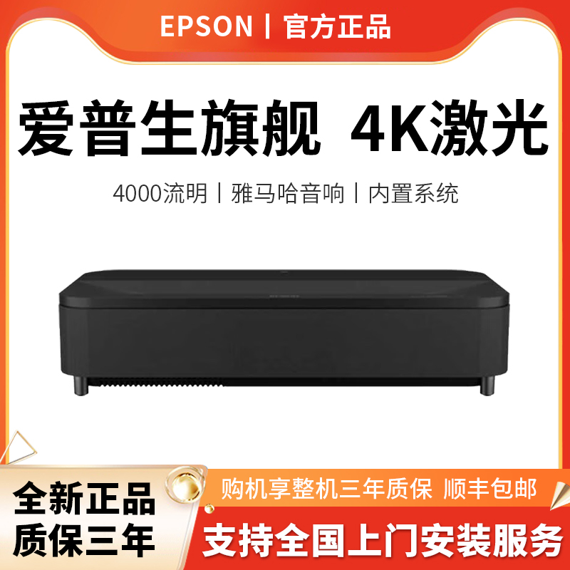 【旗舰新品】EPSON爱普生4K投影仪EH-LS800B/W超短焦投影仪激光电视内置安卓系统智能蓝光3D高清家庭影院影院