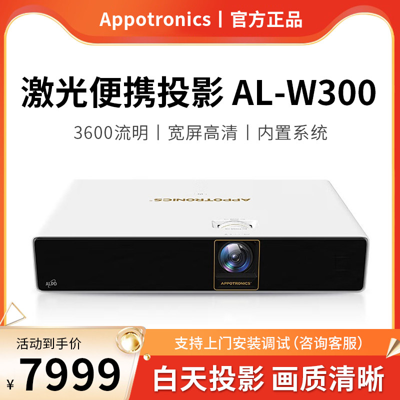 appotronics 光峰投影仪/机al-w300激光投影仪商务办公用会议培训网课