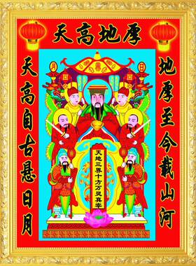 春节年货 自粘年画老天爷天地爷过年传统民俗年画画像带假框自粘