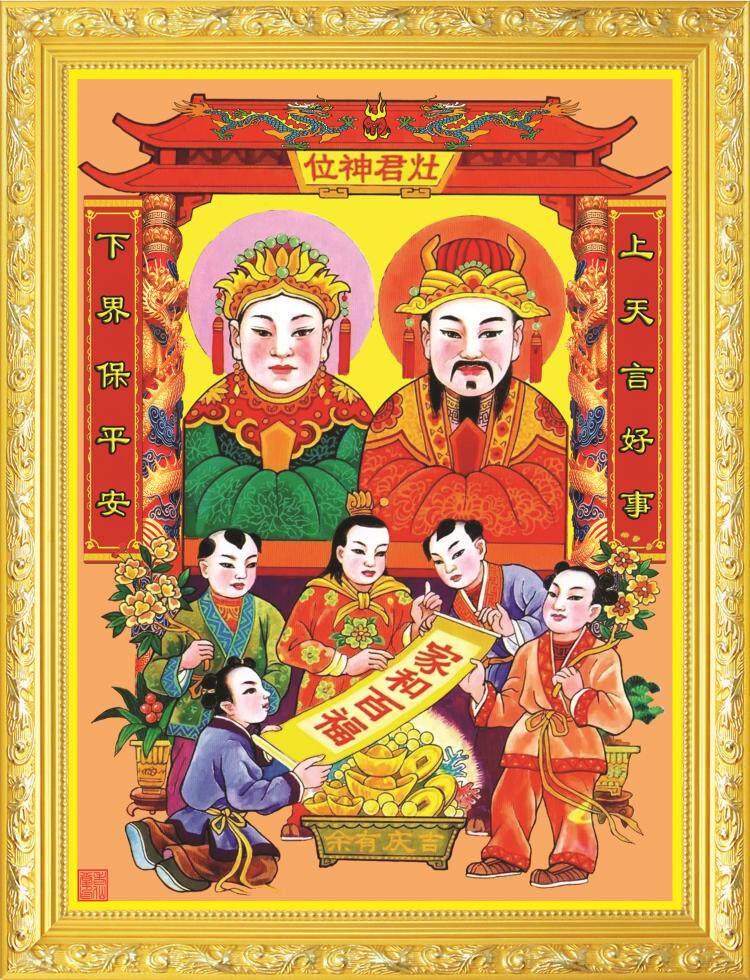 自粘贴画 灶王爷 灶君 一家之主乔迁厨房供奉民俗神像画像 带假框