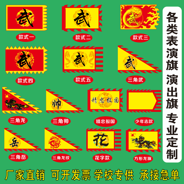 表演旗定做武术旗舞台道具旗三角龙旗帅旗岳字旗花字旗仿古旗定制
