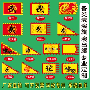 表演旗定做武术旗舞台道具旗三角龙旗帅旗岳字旗花字旗仿古旗定制