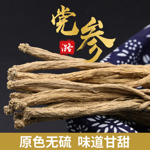 无硫陵五味潞党参山西陵川新党参