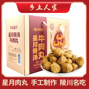 陵川特产100克*15袋星月牛肉丸肉大骨汤纯手工牛肉丸肉丸火锅丸子