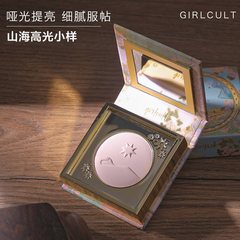 Girlcult桃花源高光山海小样图片