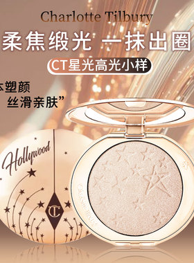 CT高光星光小样筑颜白月光盘珠光细闪提亮爆闪立体自然脸部修饰
