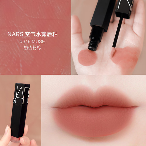 nars唇釉小样水雾雾面哑光