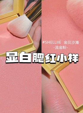 贝*妃蒲公英腮红小样dandelion清透粉收缩膨胀色自然胭脂显白试用