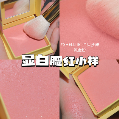 蒲公英腮红小样自然显白