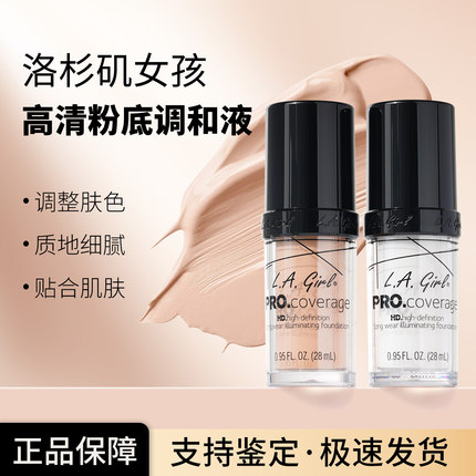 lagirl洛杉矶女孩调色粉底液小样遮瑕水润641调和液白色深色试色