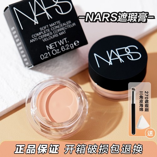 Nars遮瑕膏小样蜜液中样vanilla