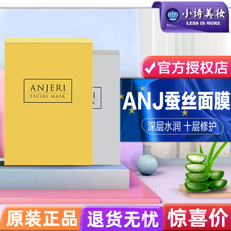 泰国ray面膜免税版正品anjeri面膜女蚕丝金银补水保湿金箔aj面膜