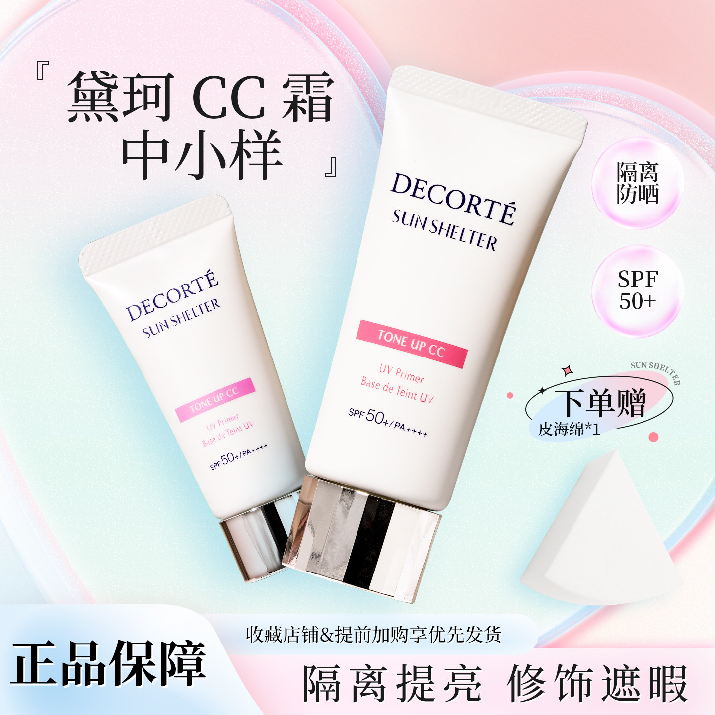 黛珂cc霜隔离素颜霜小样持久滋润提亮遮瑕妆前乳水润保湿裸妆防护,美容护肤/美体/精油,乳液/面霜,淘宝优惠券,粉丝福利购,淘宝优惠卷