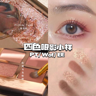 四色眼影小样枕边话明眸吻痕