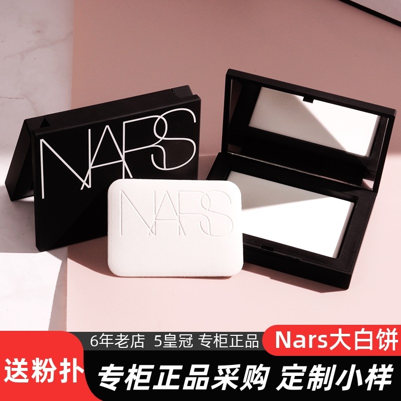 纳斯NARS蜜粉饼大白饼中小样裸光持久控油试色正品专柜试用装大牌图片