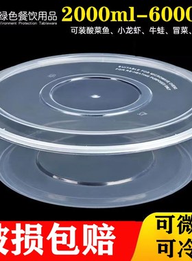 2000ml3000ml4800ml加厚圆形一次性餐盒盆外卖火锅龙虾大号打包盒
