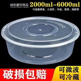 2000ml3000ml4800ml加厚圆形一次性餐盒盆外卖火锅龙虾大号打包盒