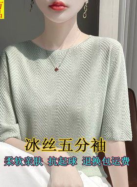 夏季冰丝五分袖女针织T恤轻奢