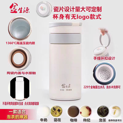 茶水分离中式玉瓷金生源保温杯