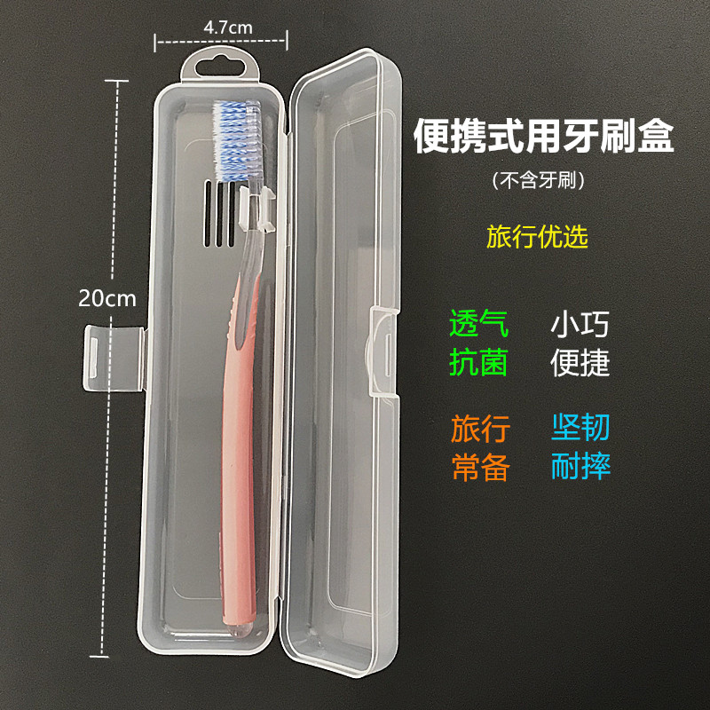 便携式出差旅行透气抑菌牙刷盒