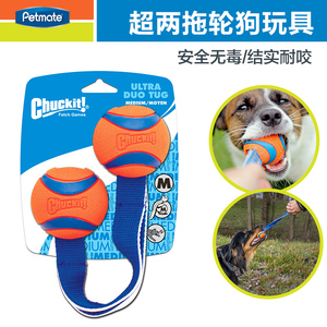 Petmate宠物玩具超两拖轮橡胶球狗狗互动玩具耐咬球拔河巡回