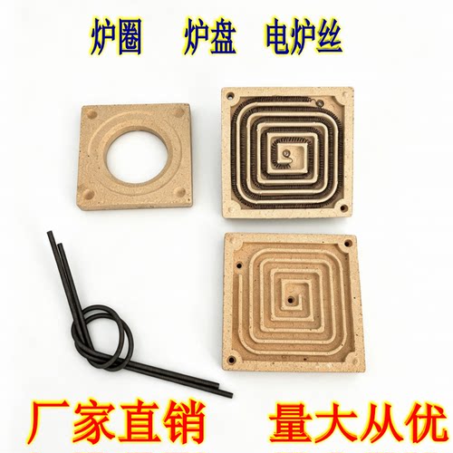 万用电炉盘 平面炉盘方形炉盘 135MM155MM万用电炉炉盘加热盘炉丝