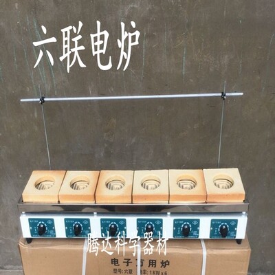 六联电炉多联·实验室