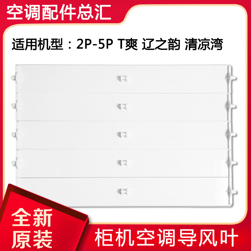 适用格力空调 2P3P5P7P清凉湾 T爽导风叶导风条柜机导风板 摆风叶 大家电 空调配件 原图主图