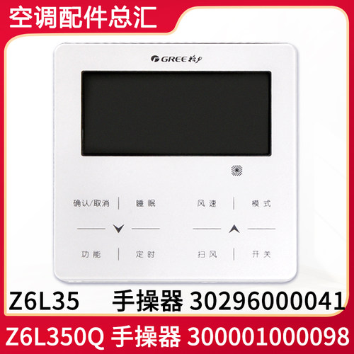 格力空调手操器XK99 300001000098 多联机线控器XK45 30296000041