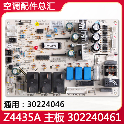 风管机主板302240461