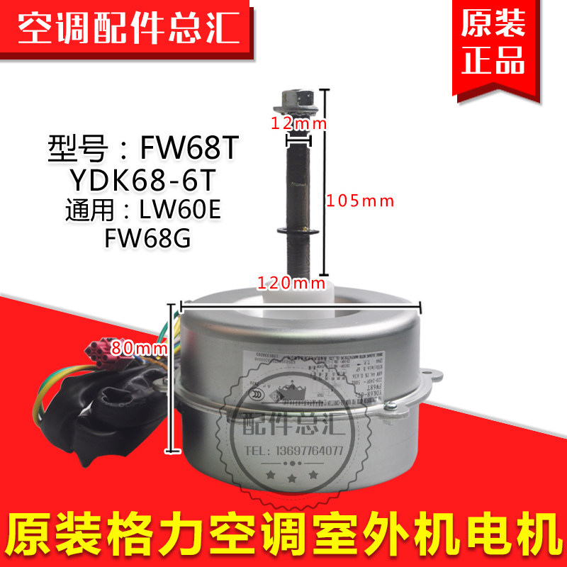apply Gree Outdoor Unit electrical machinery FW68T motor YDK68-6T For LW60E FW68D FW68Gin the 3C Digital Accessories, Electronic components market ,  IC IC/Motor , Motor/Motor  category - from Buy2taobao.com to provide professional Taobao agent buy service