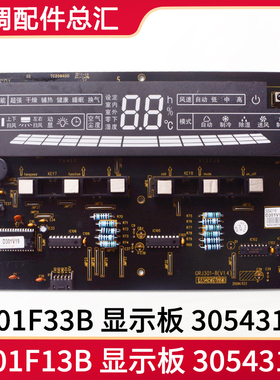 适用格力空调 30563334 显示板 D301F33H控制板30543119 30543118
