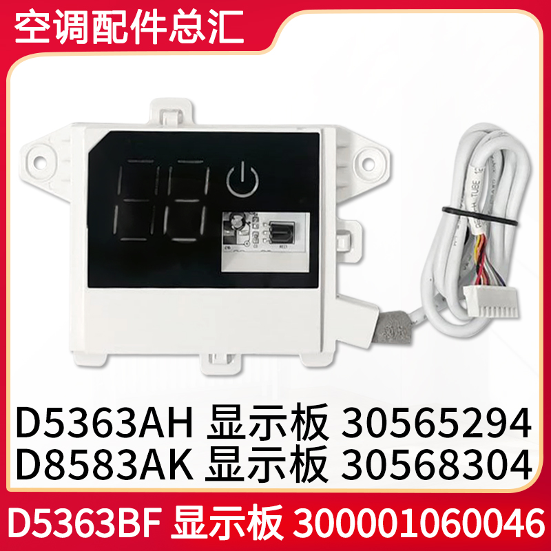 显示板300001060046D5363BF