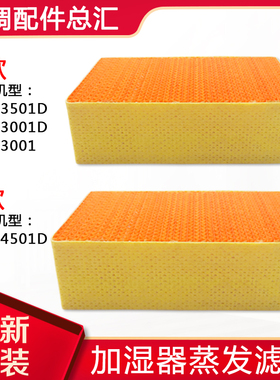 格力加湿器GSZ-3001 GSZ-3001D GSZ-3501D GSZ-4501D滤芯加湿棉