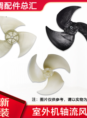 格力空调10434100002外机风叶6354 12519 114246 14326 5061 3386