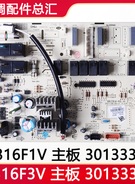 适用格力空调悦雅电脑板 M316F1V主板 30133325 30133324 M316F3V