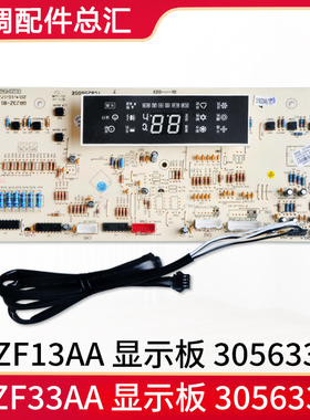 适用格力空调配件 30563349 显示板 D3ZF33AA D3ZF13AA 30563348